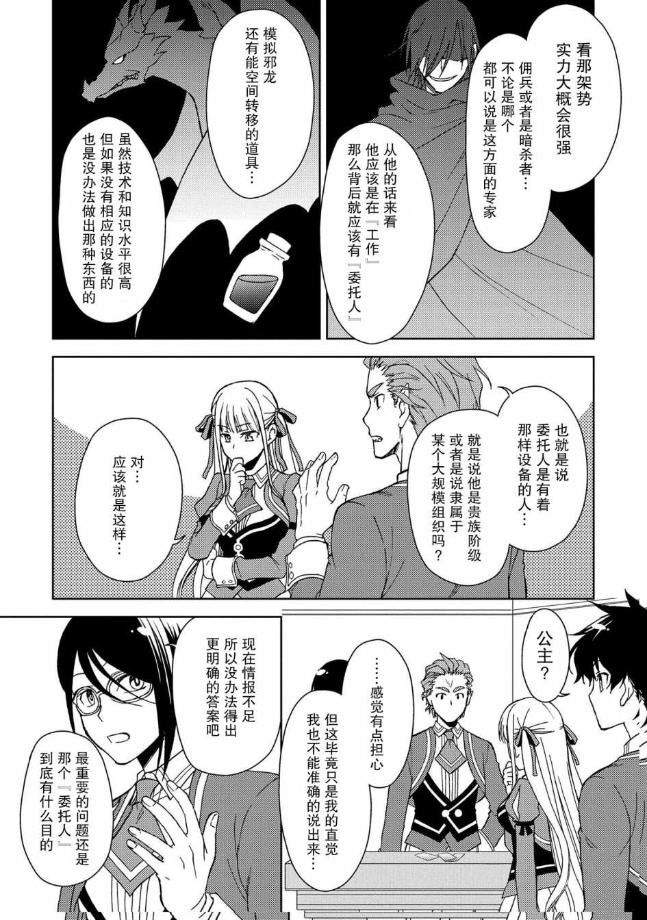 虽是人类却被魔王女儿所爱漫画,第6话5图