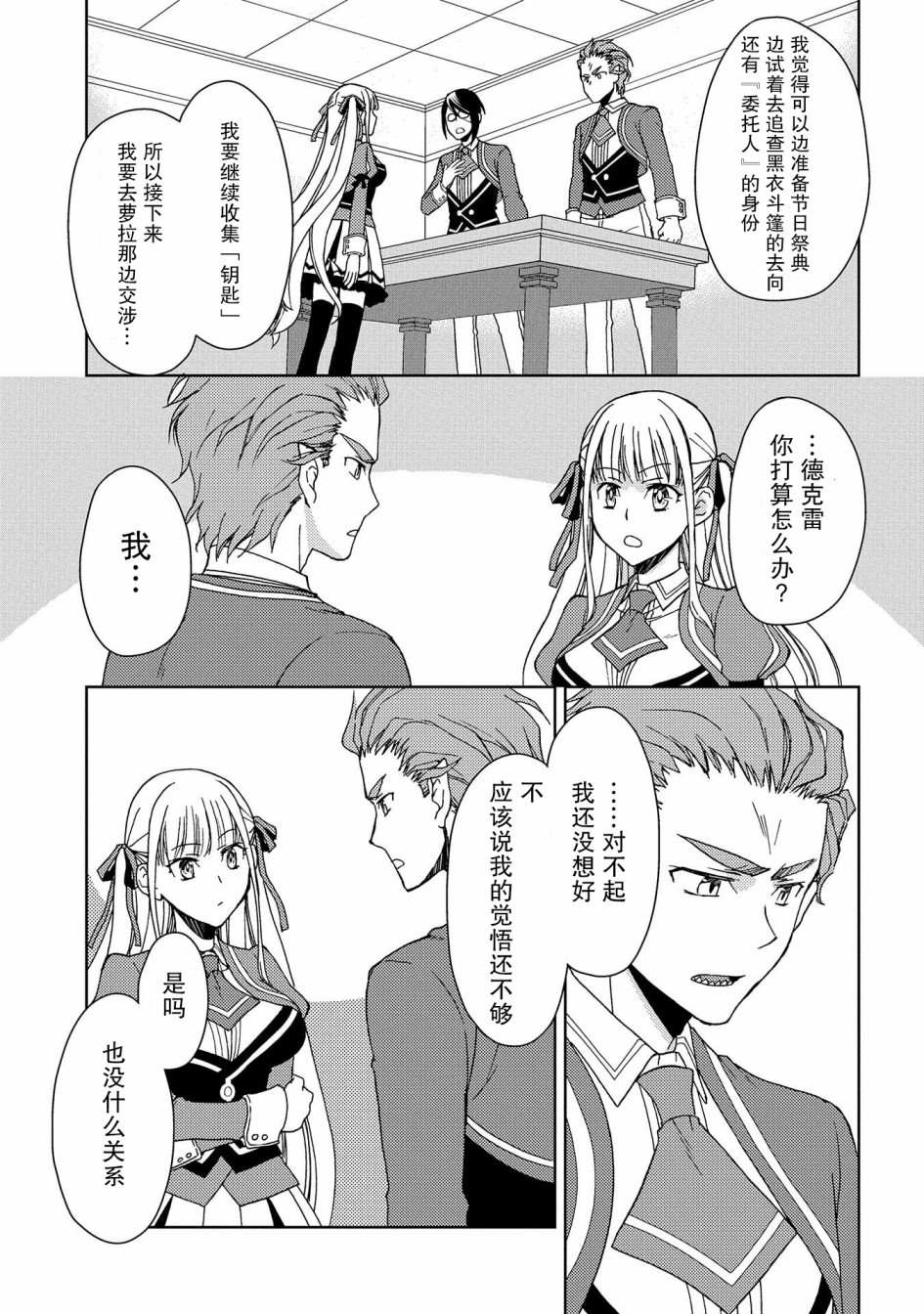 虽是人类却被魔王女儿所爱漫画,第6话2图