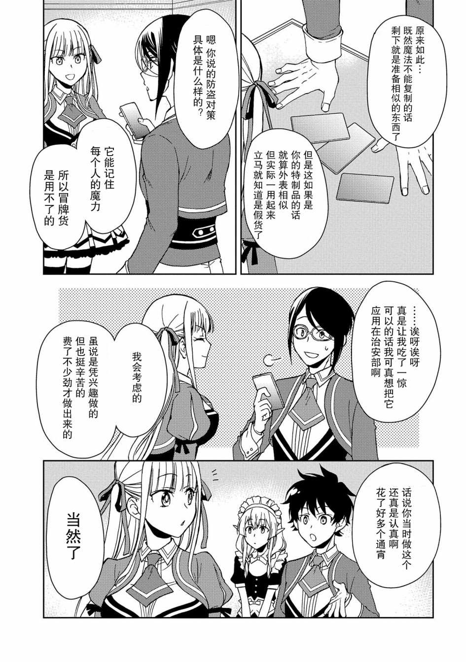 虽是人类却被魔王女儿所爱漫画,第6话3图