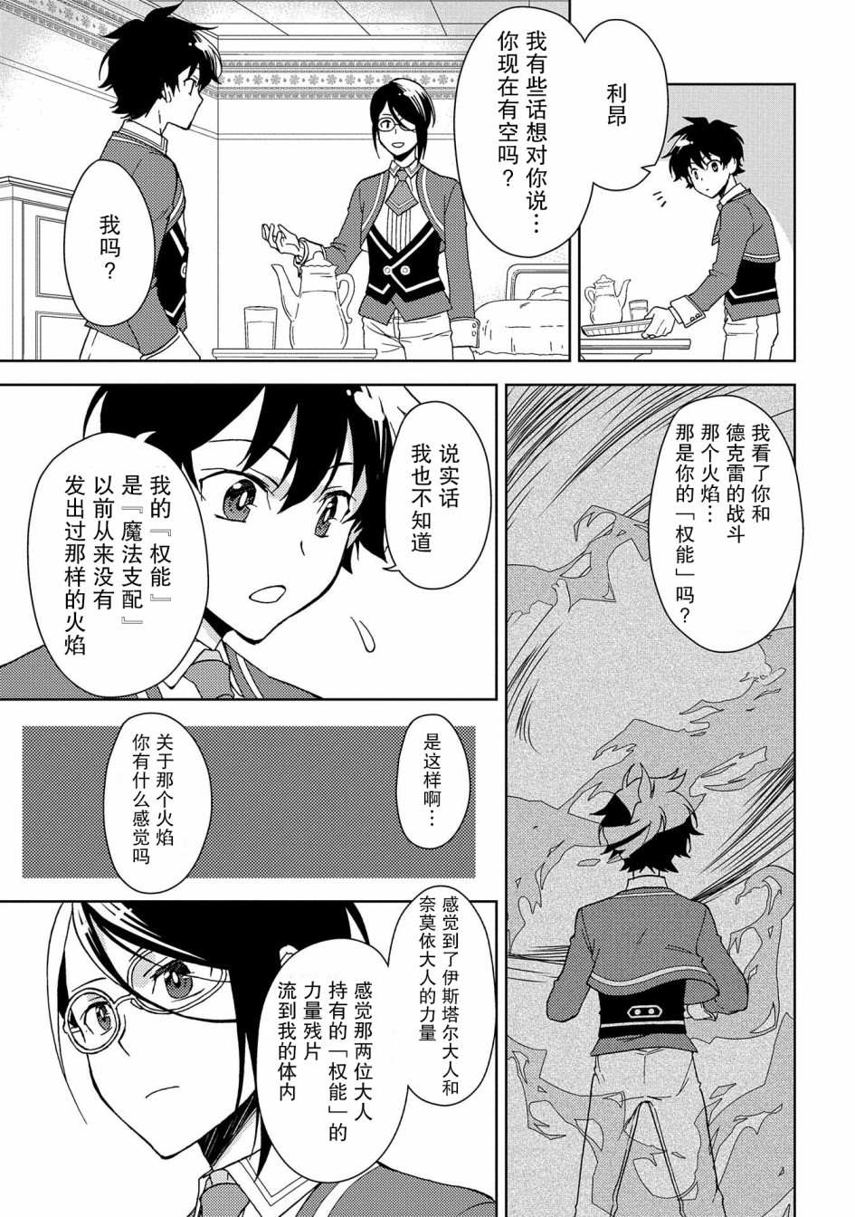 虽是人类却被魔王女儿所爱漫画,第6话4图