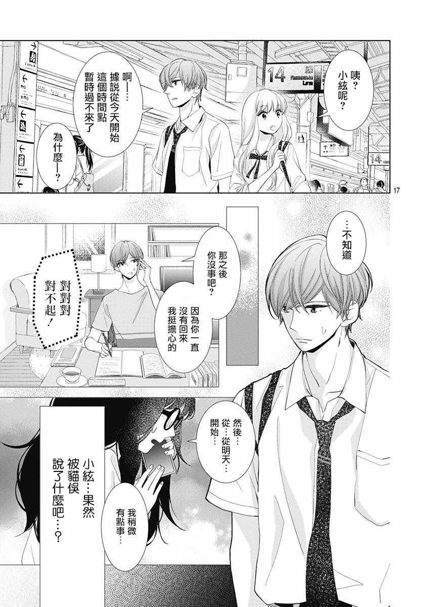 我的猎户座漫画,第10话2图