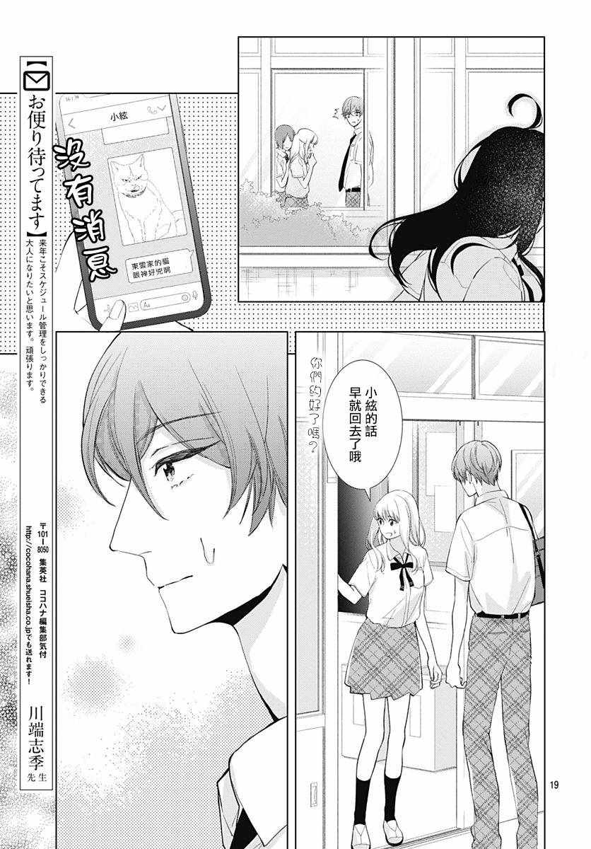 我的猎户座漫画,第10话4图