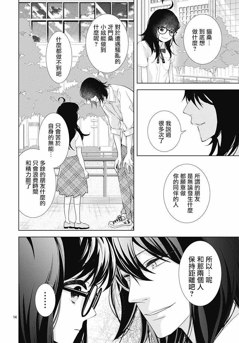 我的猎户座漫画,第10话4图