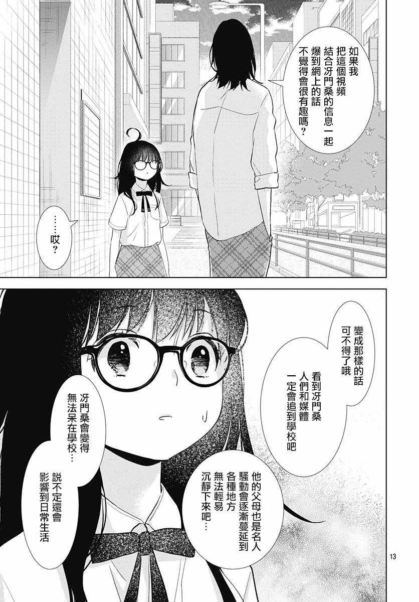 我的猎户座漫画,第10话3图