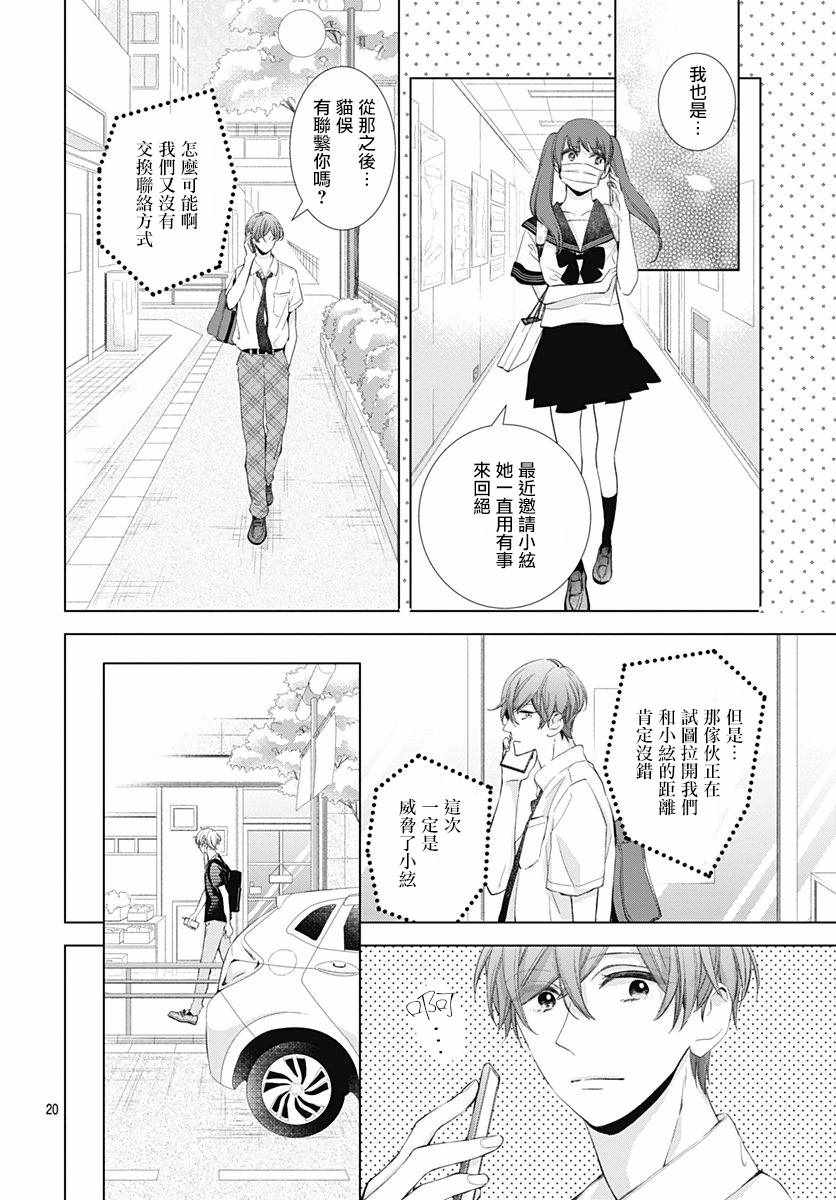 我的猎户座漫画,第10话5图