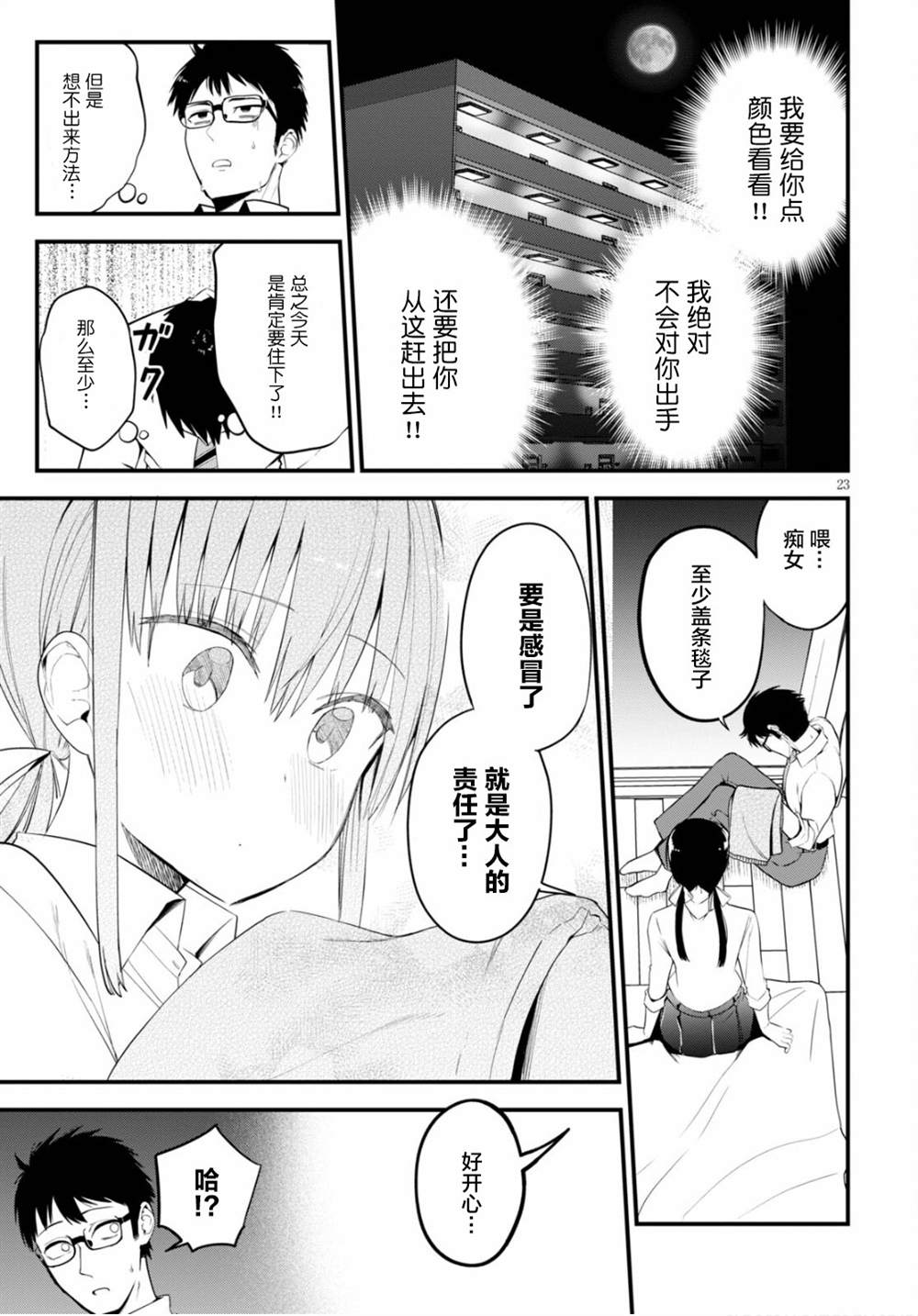 樱井小姐亲身付款 漫画,第1话3图