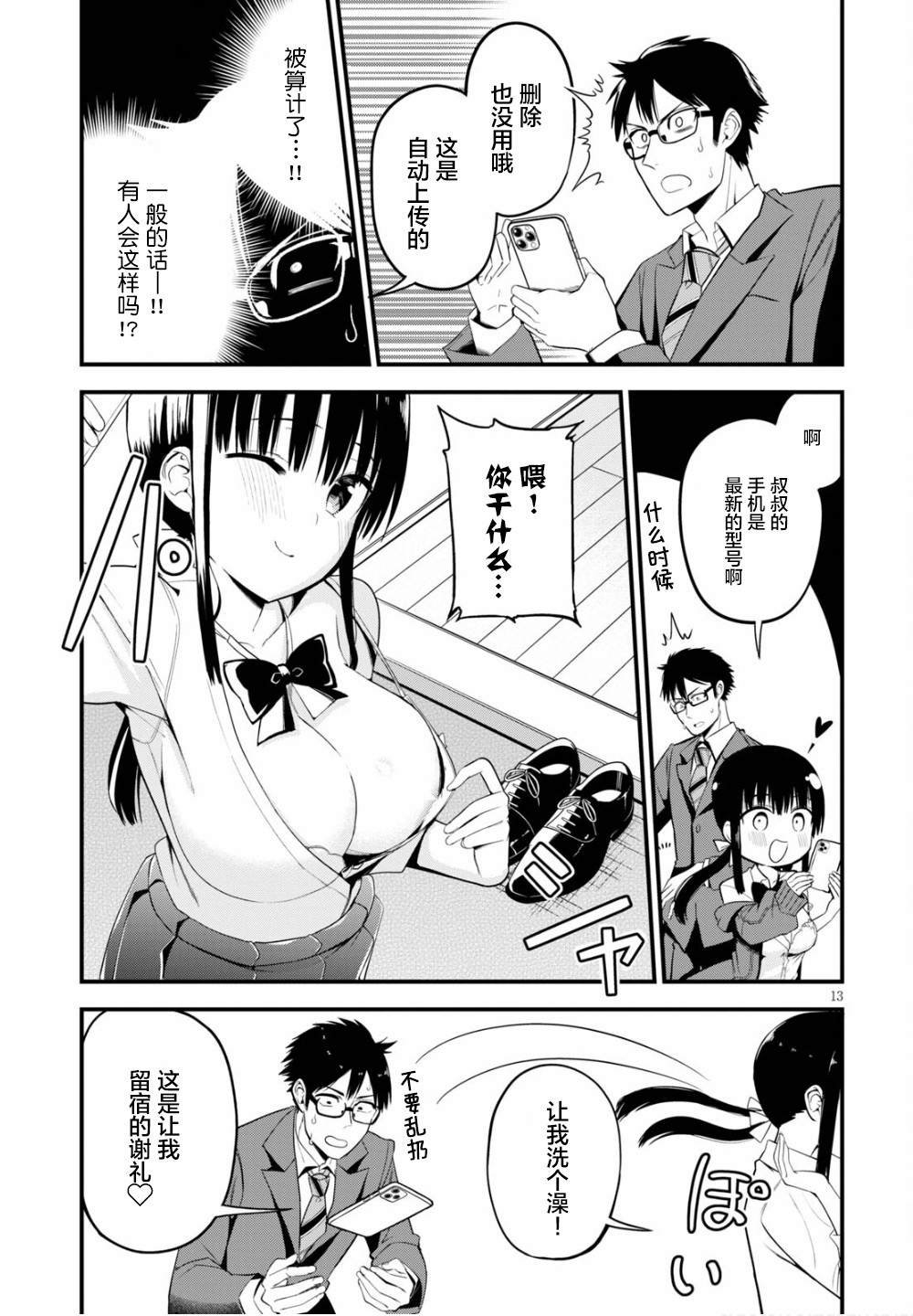 樱井小姐亲身付款 漫画,第1话3图