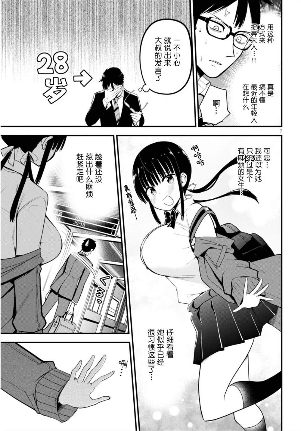 樱井小姐亲身付款 漫画,第1话2图