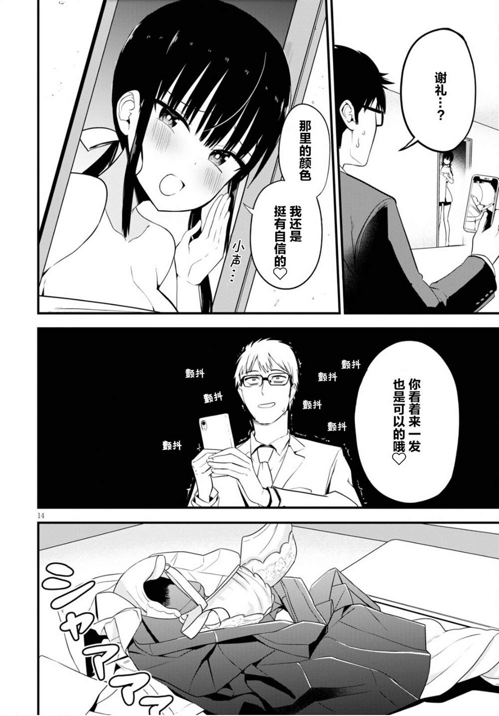 樱井小姐亲身付款 漫画,第1话4图