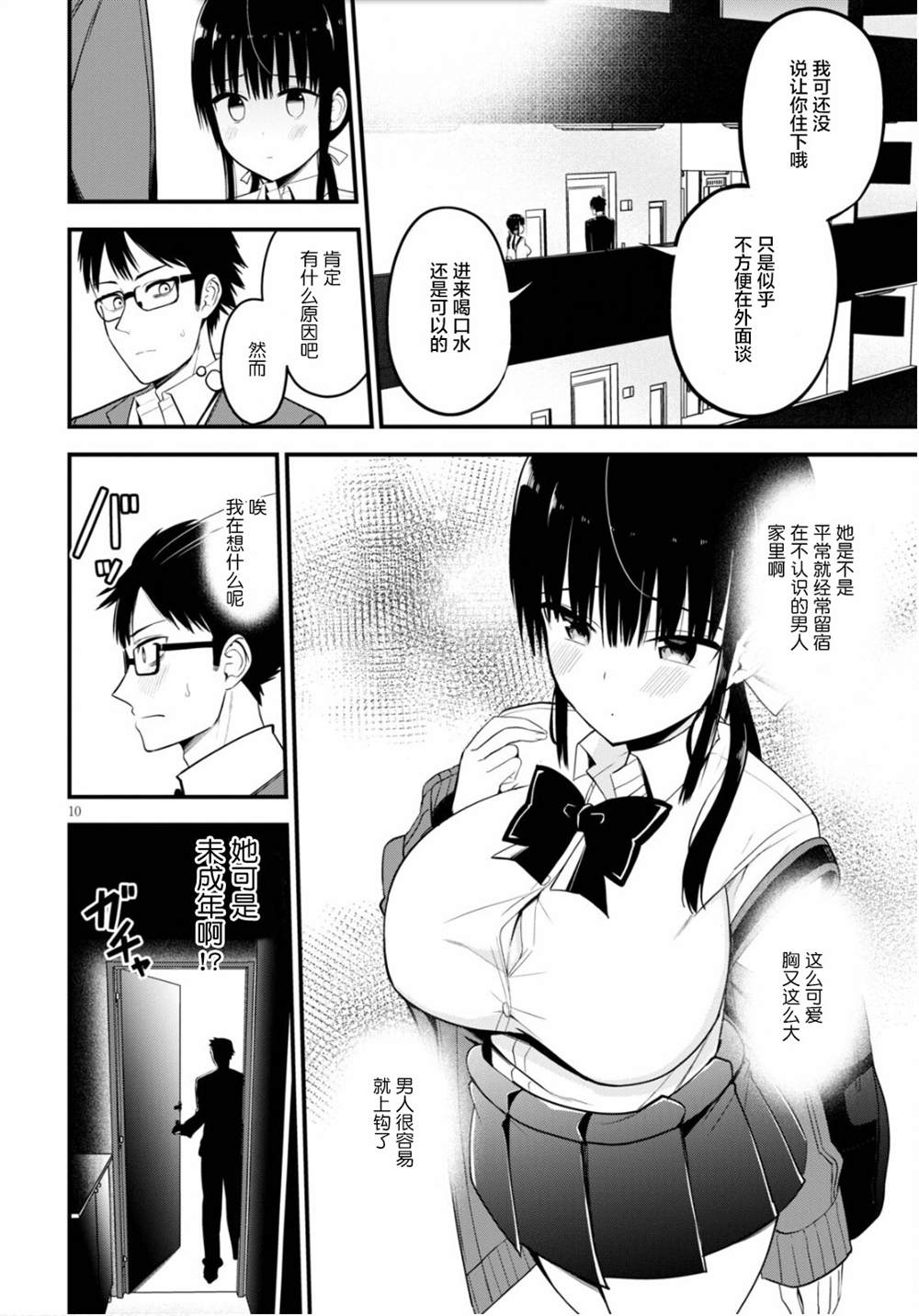 樱井小姐亲身付款 漫画,第1话5图