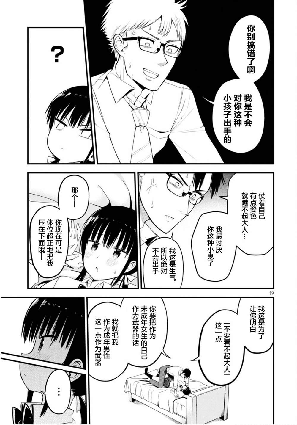 樱井小姐亲身付款 漫画,第1话4图