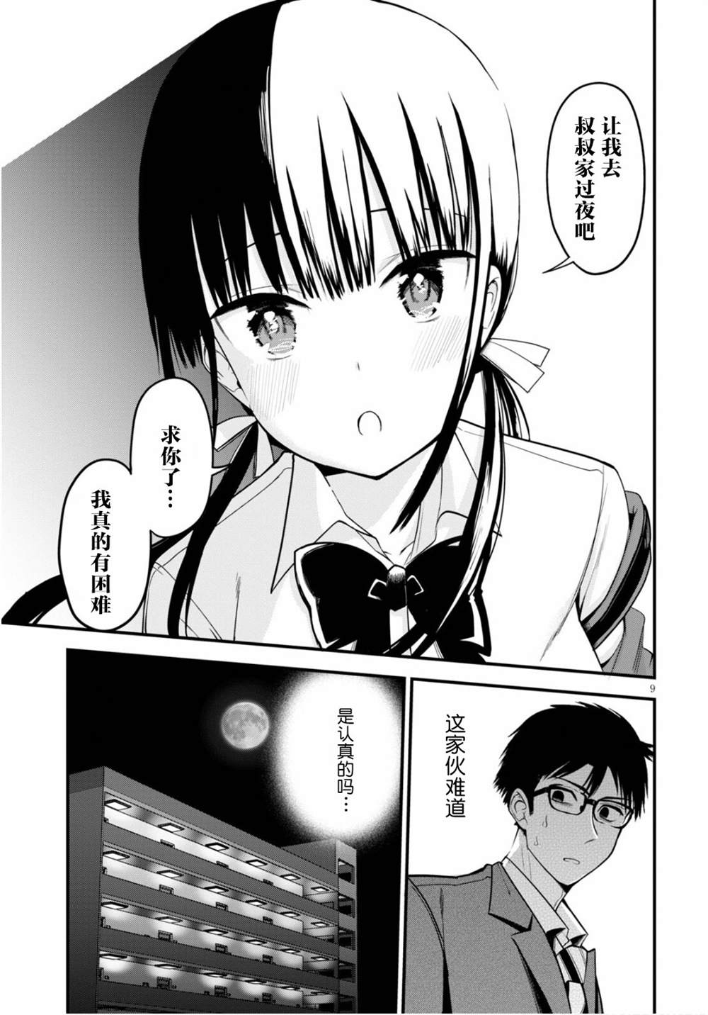 樱井小姐亲身付款 漫画,第1话4图