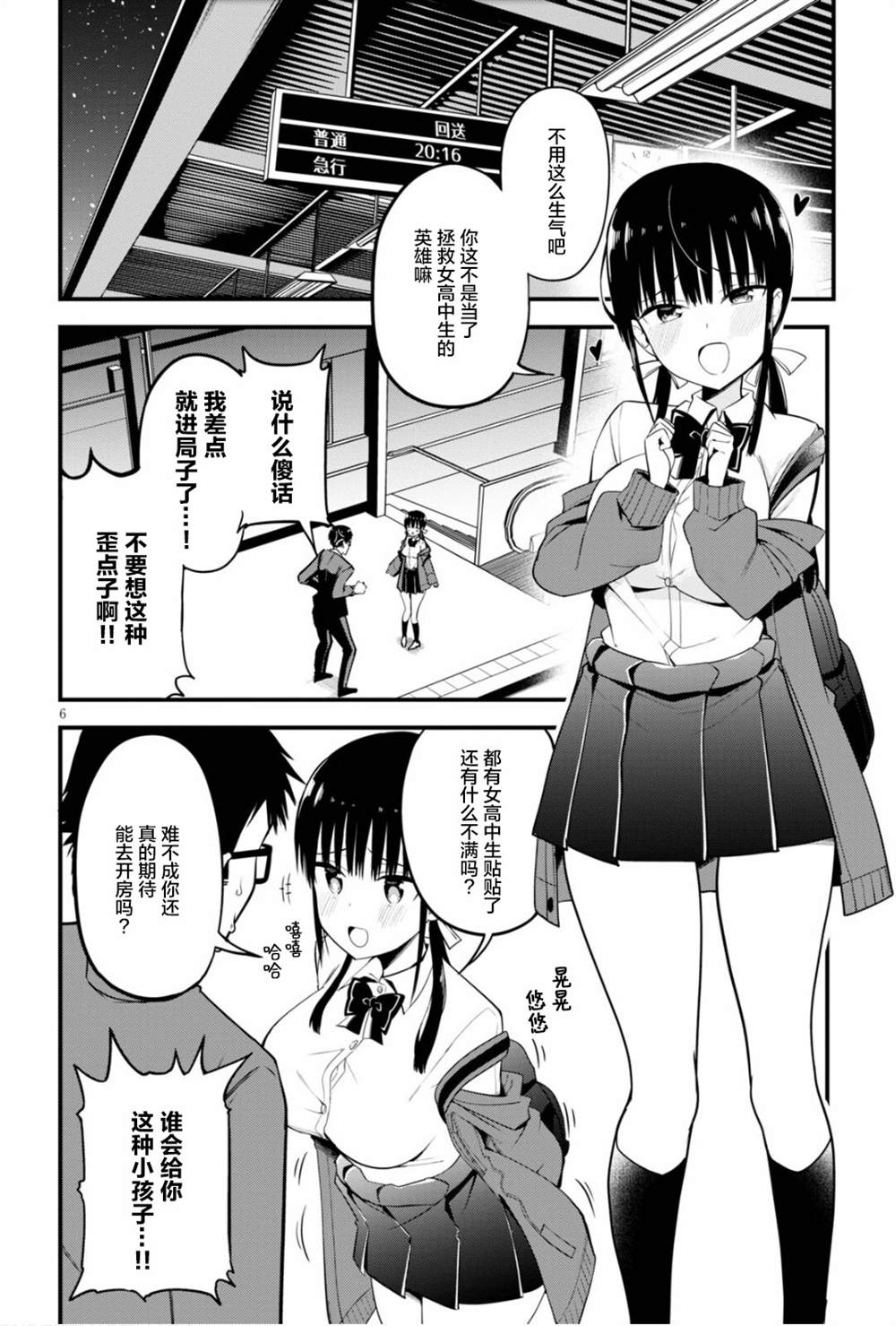 樱井小姐亲身付款 漫画,第1话1图