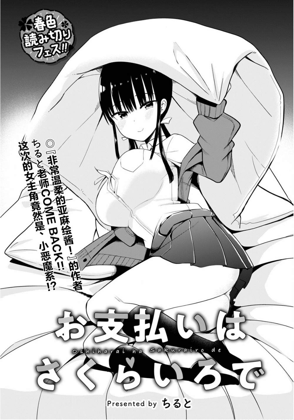 樱井小姐亲身付款 漫画,第1话1图