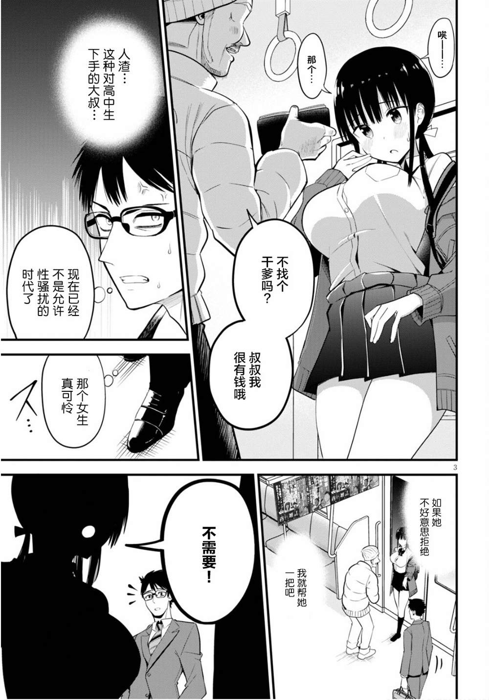 樱井小姐亲身付款 漫画,第1话3图