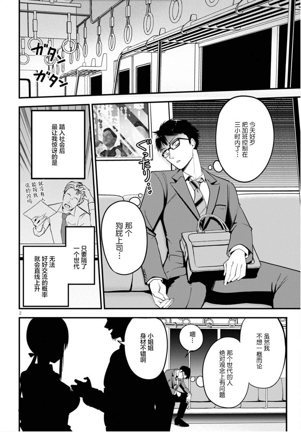 樱井小姐亲身付款 漫画,第1话2图