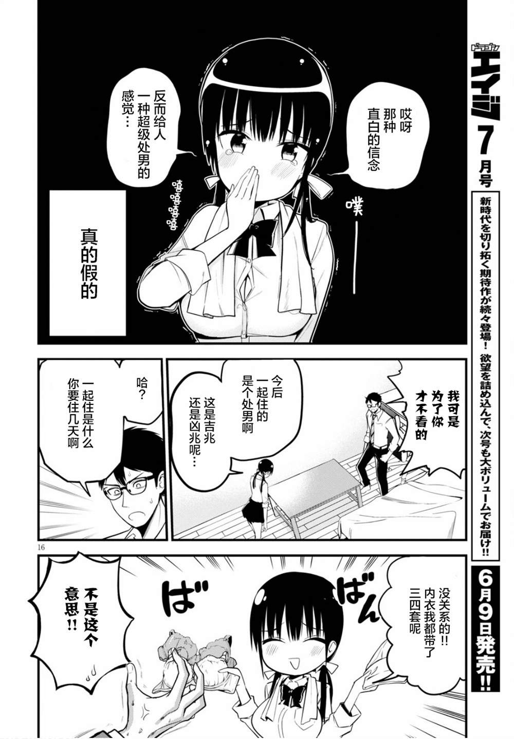 樱井小姐亲身付款 漫画,第1话1图