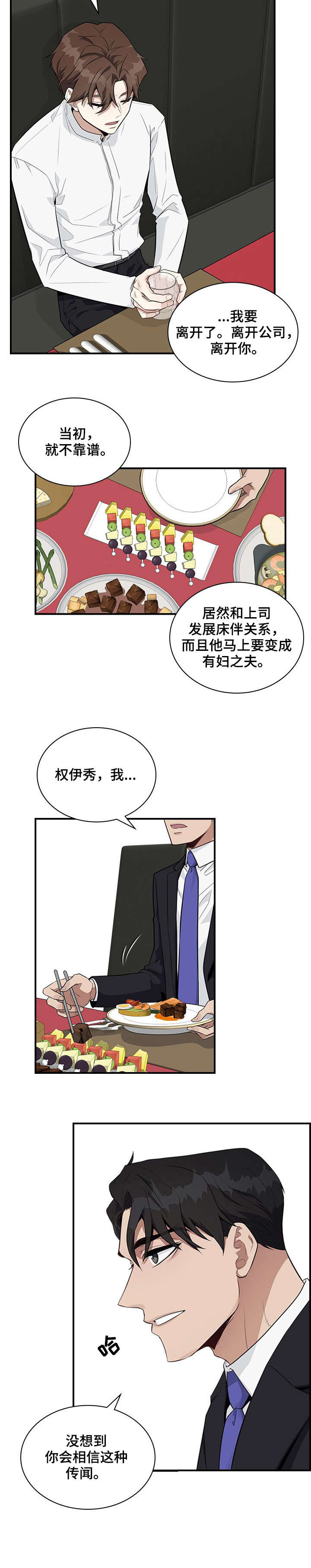 职场中常见的问题漫画,第2章：传闻3图