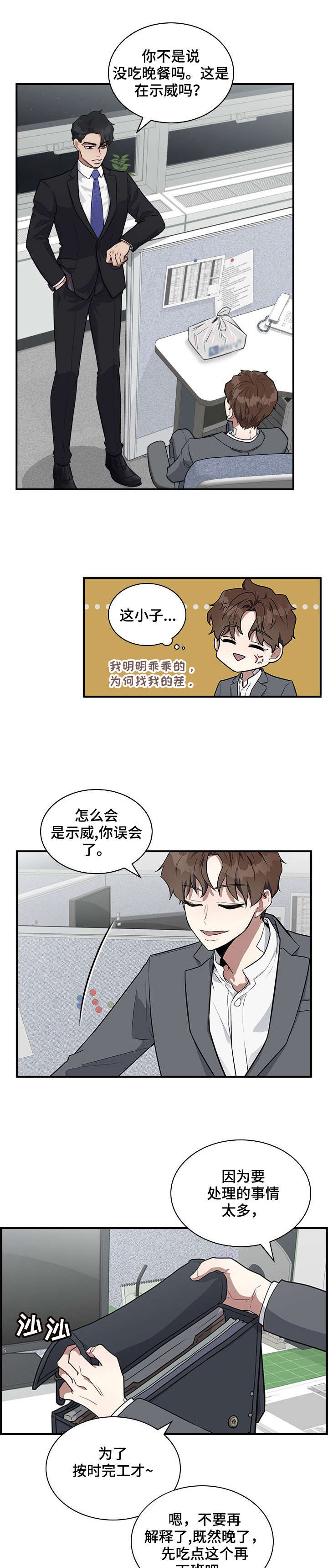 职场中常见的问题有漫画,第2章：传闻1图