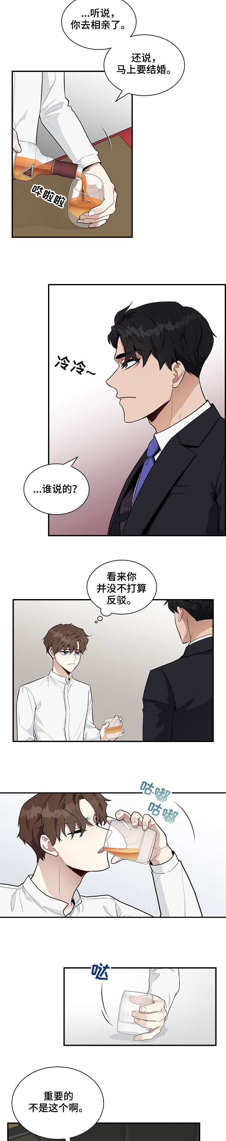 职场中常见的问题漫画,第2章：传闻2图