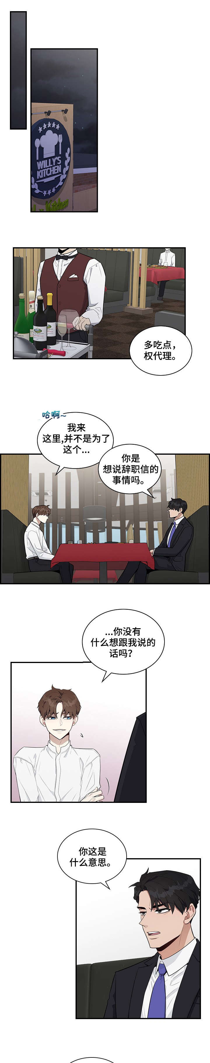 职场中常见的问题漫画,第2章：传闻1图