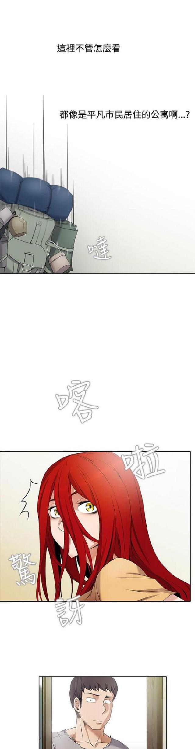 奇妙同居小说免费阅读漫画,第4话1图