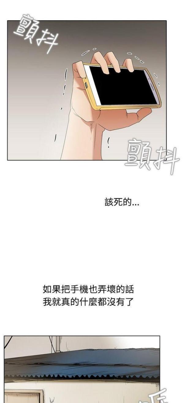 奇妙同居漫画,第8话3图