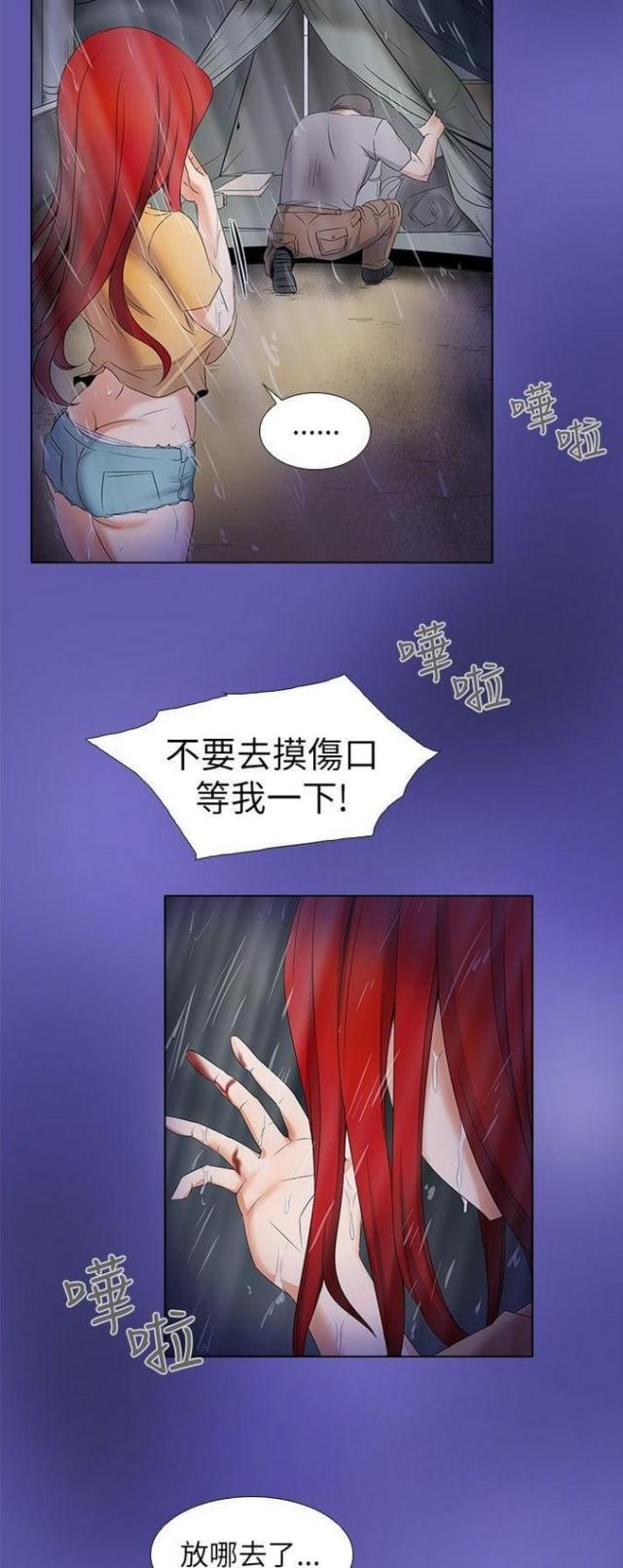 奇妙通告日综艺漫画,第10话3图