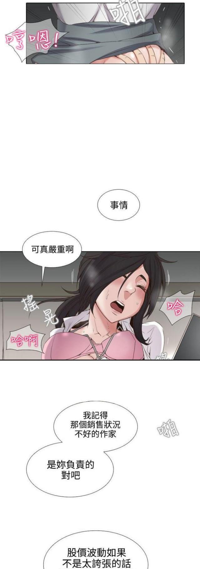 奇妙同居漫画,第1话4图