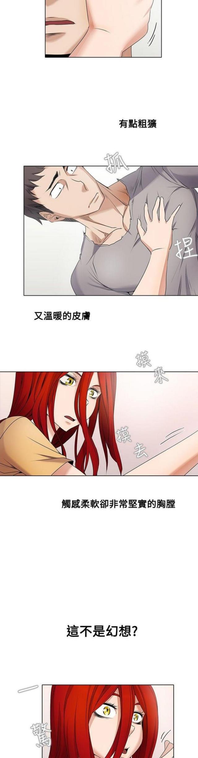 奇妙同居小说免费阅读漫画,第4话2图