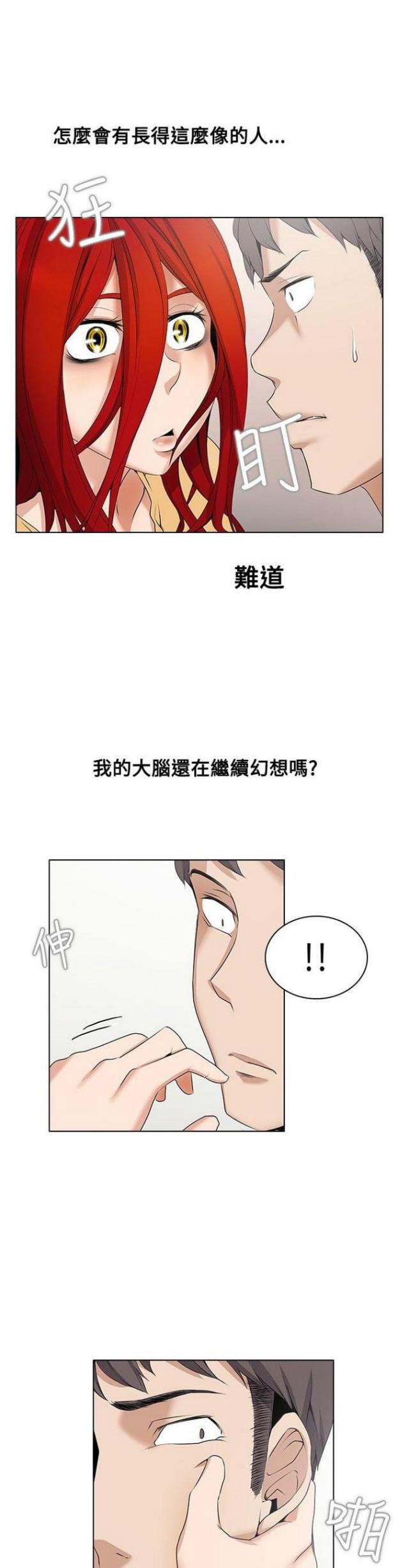 奇妙同居小说免费阅读漫画,第4话1图