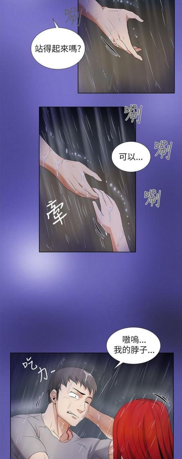 奇妙通告日综艺漫画,第10话1图