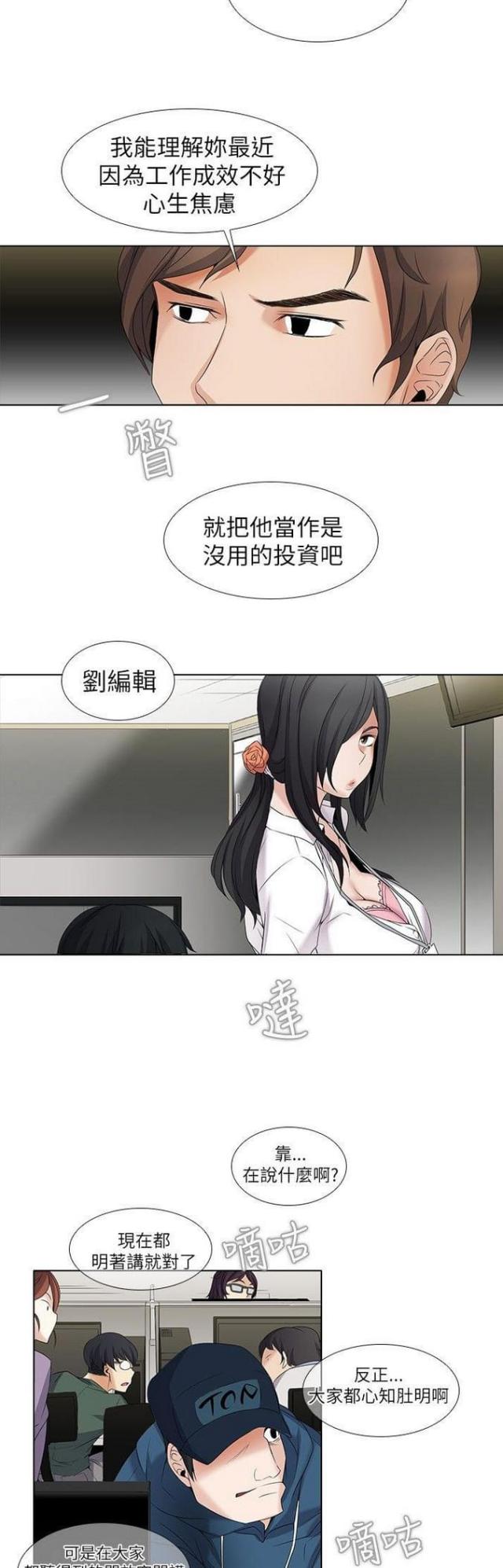 奇妙通告日张晚意漫画,第7话4图