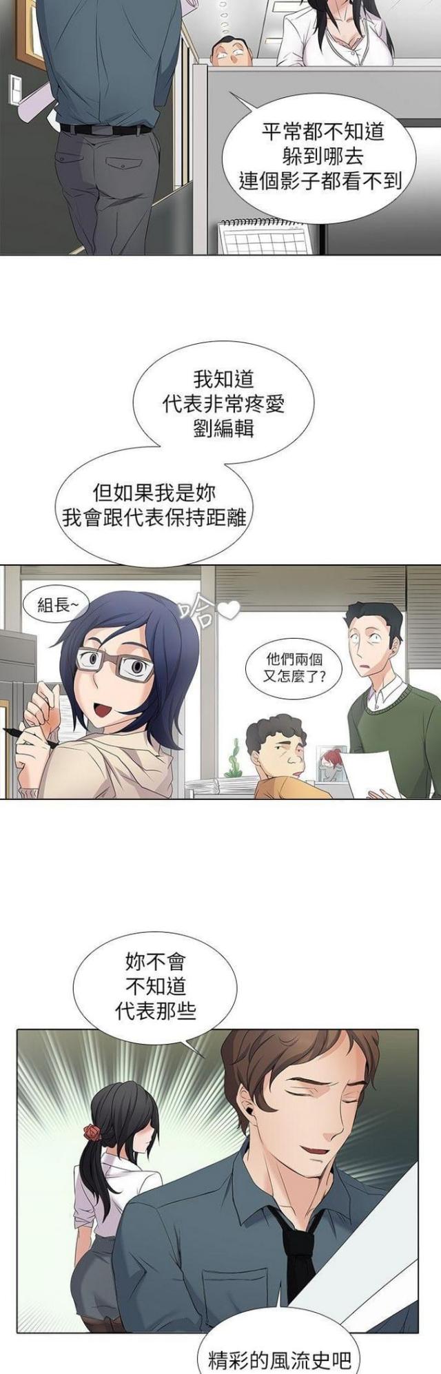 奇妙通告日张晚意漫画,第7话3图