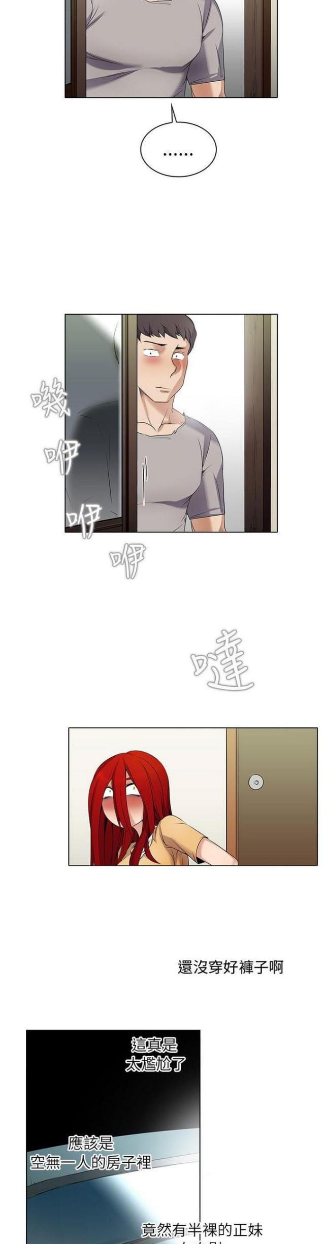 奇妙同居小说免费阅读漫画,第4话2图