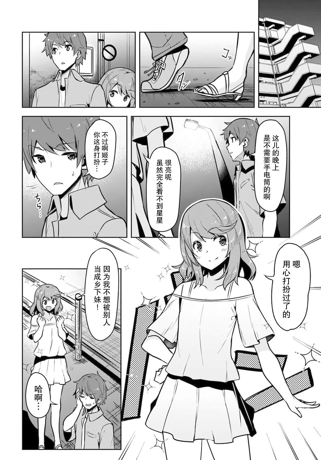 我在转校后遇到的清纯可爱美少女漫画,第6话4图