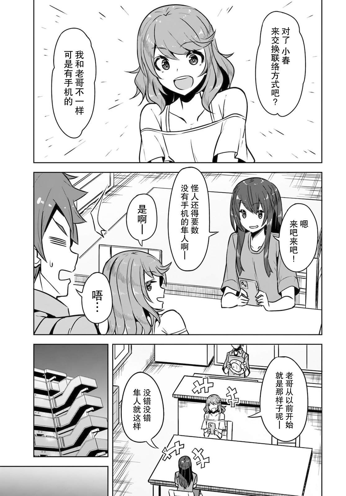 我在转校后遇到的清纯可爱美少女漫画,第6话3图