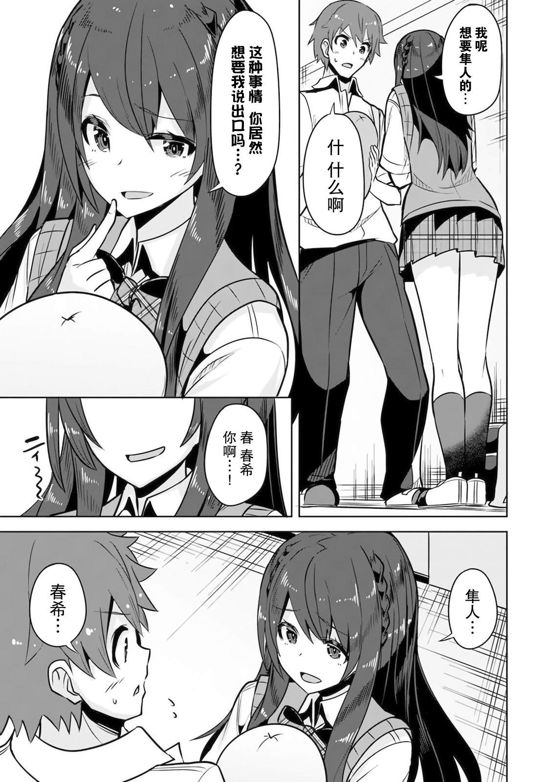 我在转校后遇到的清纯可爱美少女漫画,第6话2图