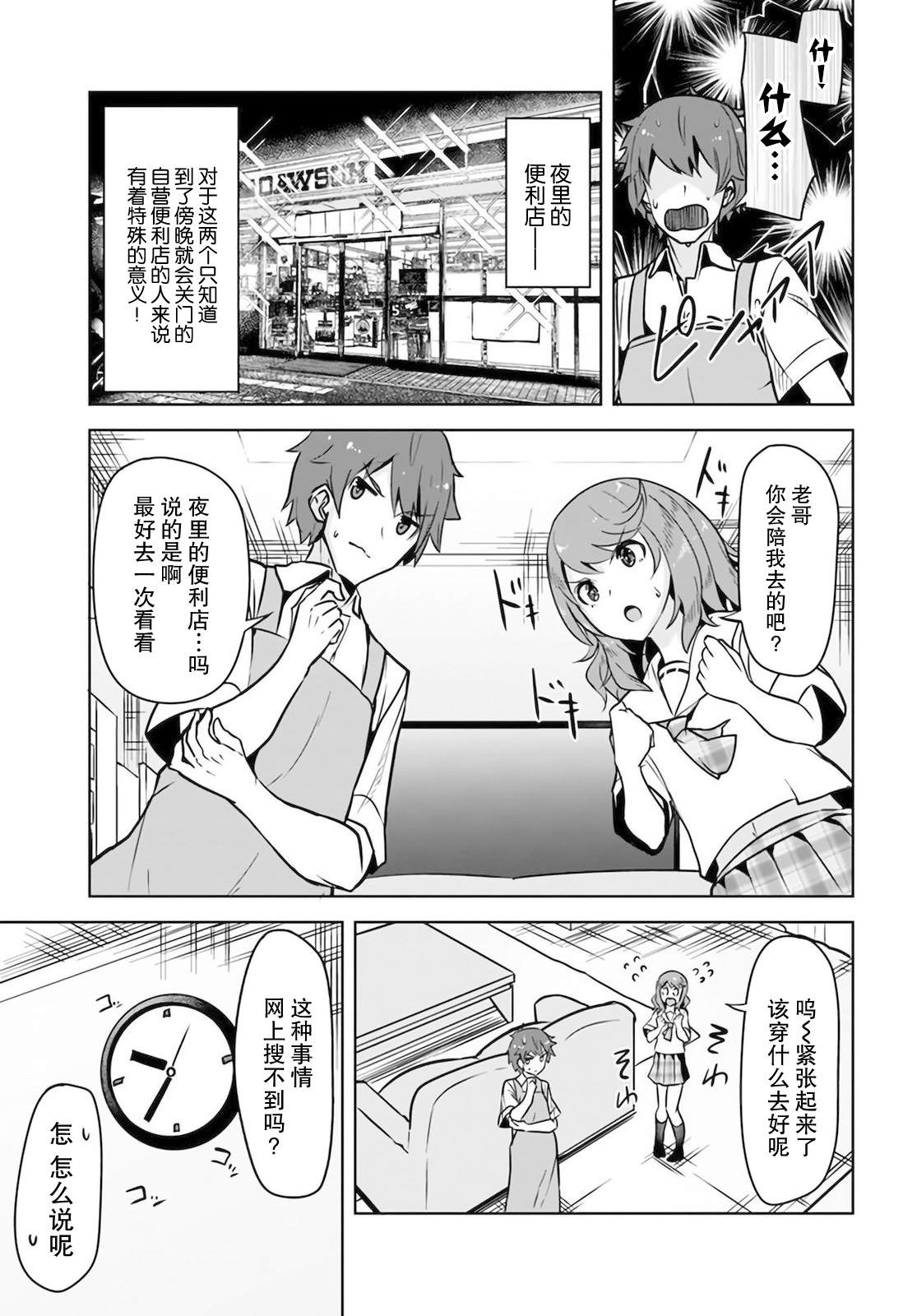 我在转校后遇到的清纯可爱美少女漫画,第6话3图