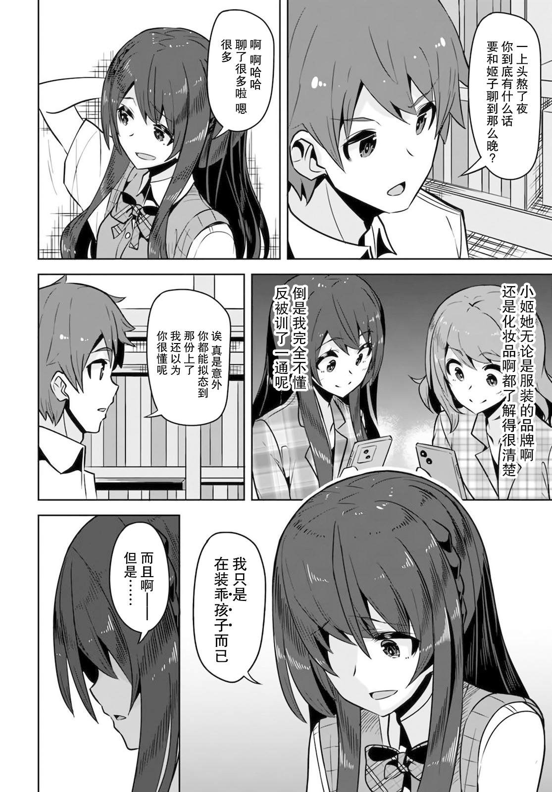 我在转校后遇到的清纯可爱美少女漫画,第6话5图