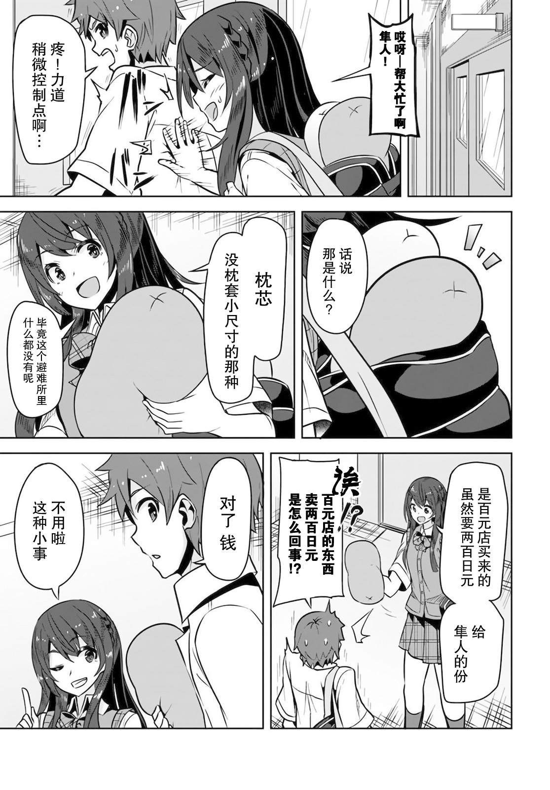 我在转校后遇到的清纯可爱美少女漫画,第6话5图