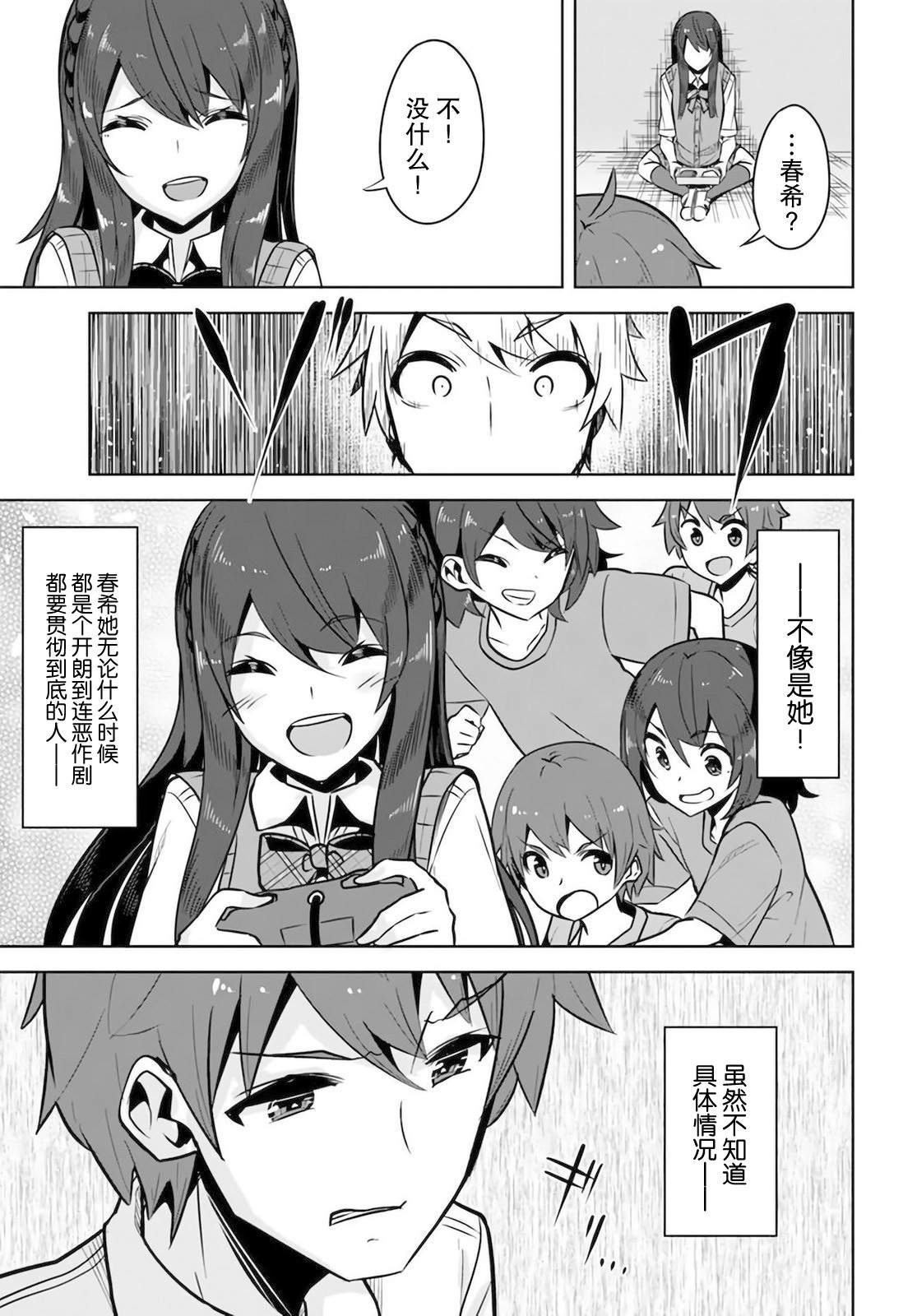 我在转校后遇到的清纯可爱美少女漫画,第6话1图