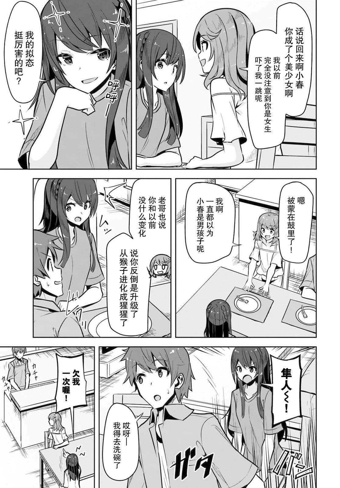 我在转校后遇到的清纯可爱美少女漫画,第6话1图