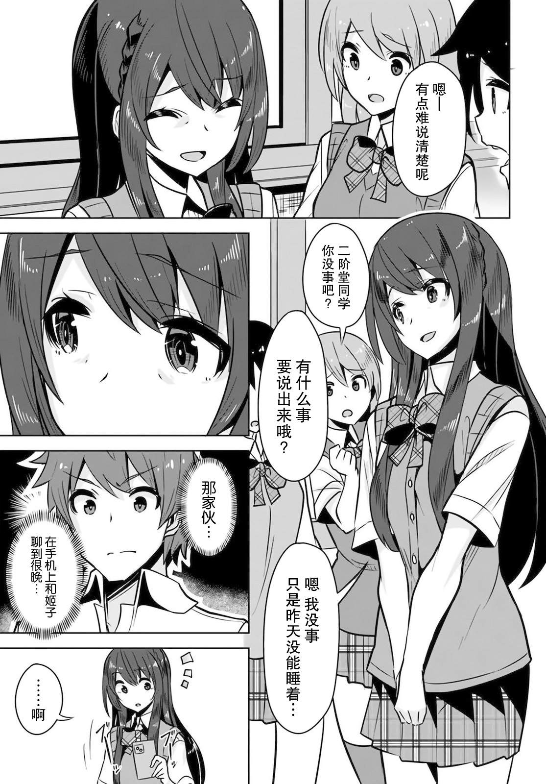 我在转校后遇到的清纯可爱美少女漫画,第6话1图