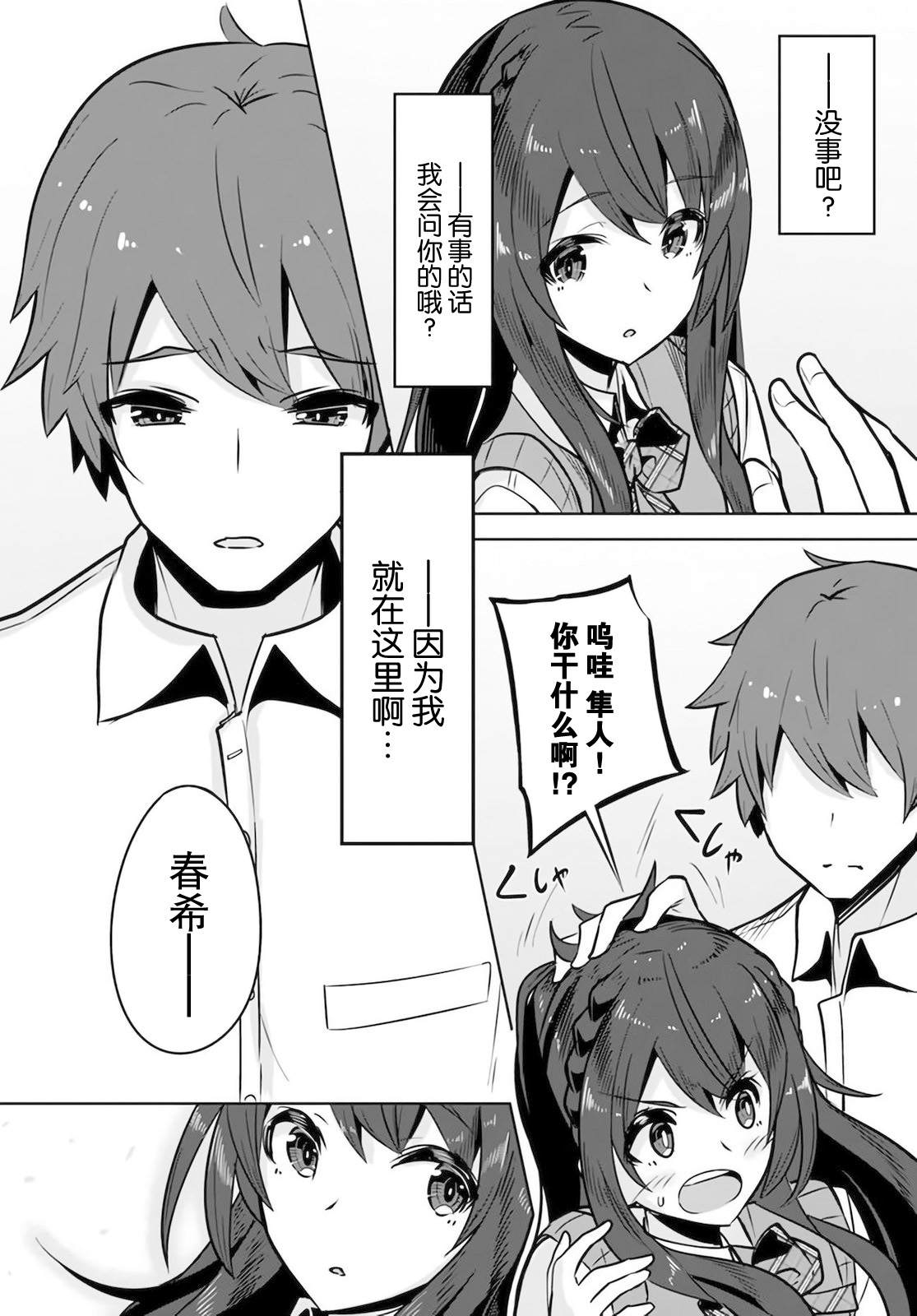 我在转校后遇到的清纯可爱美少女漫画,第6话2图