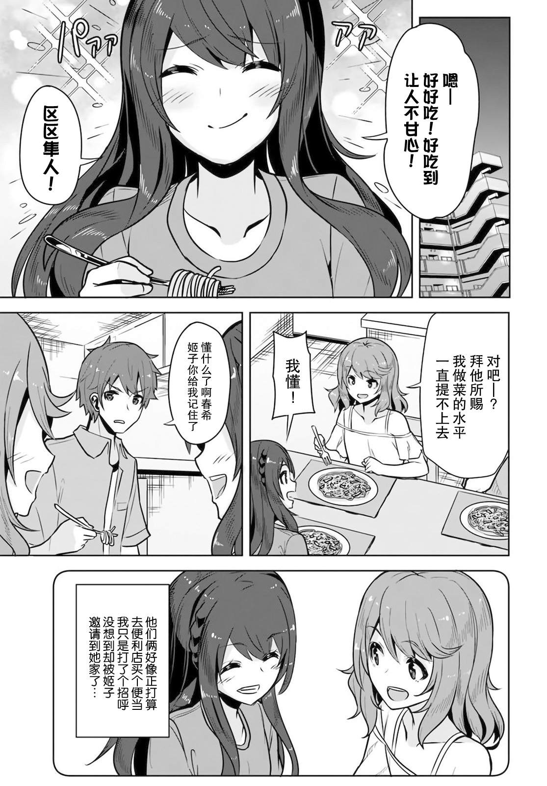 我在转校后遇到的清纯可爱美少女漫画,第6话4图