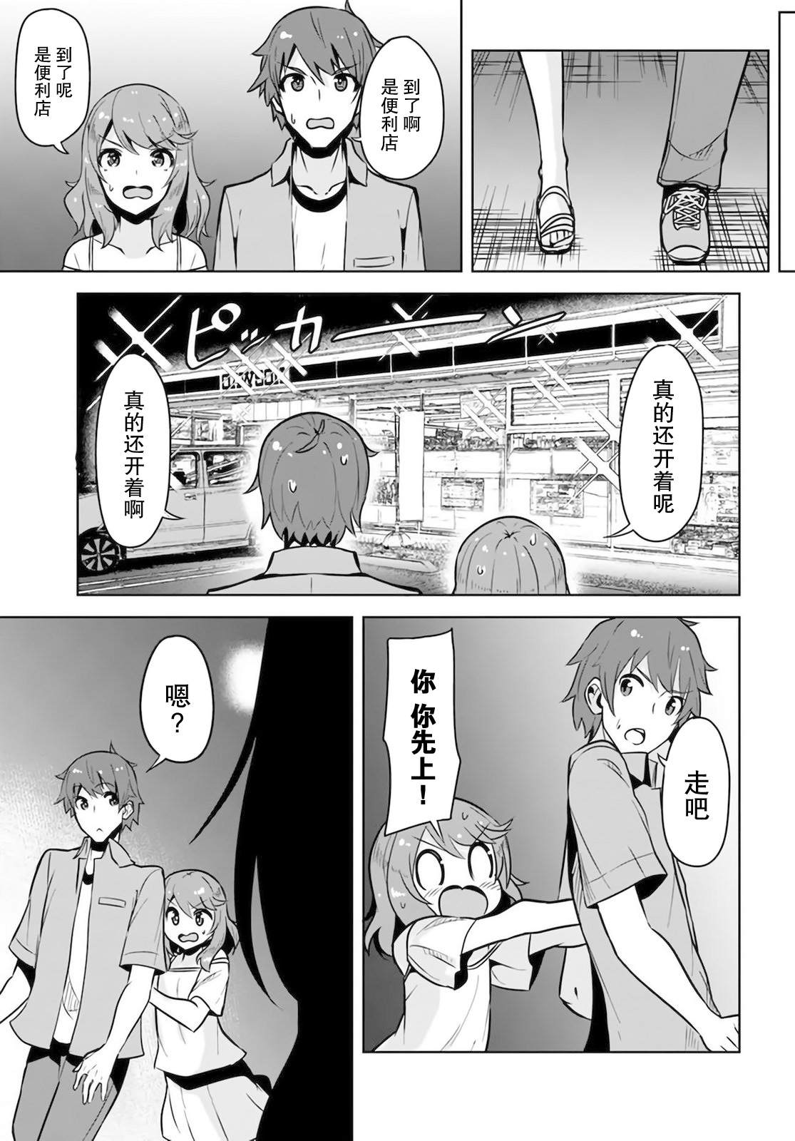 我在转校后遇到的清纯可爱美少女漫画,第6话5图