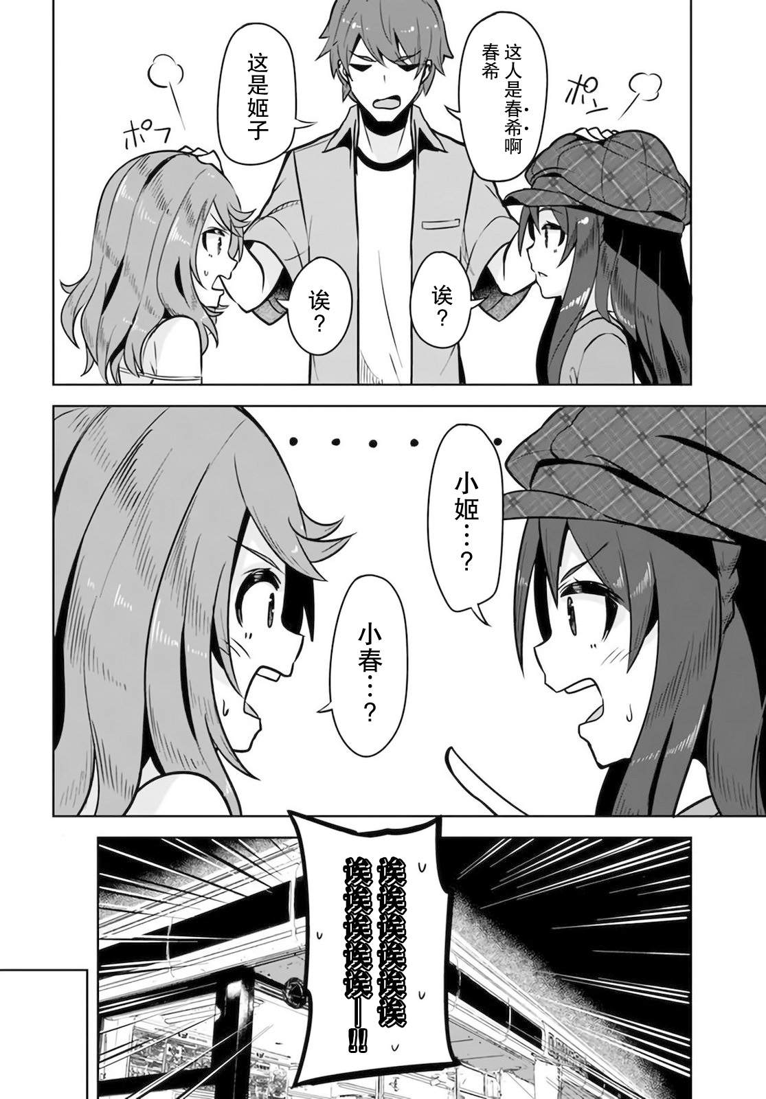 我在转校后遇到的清纯可爱美少女漫画,第6话3图