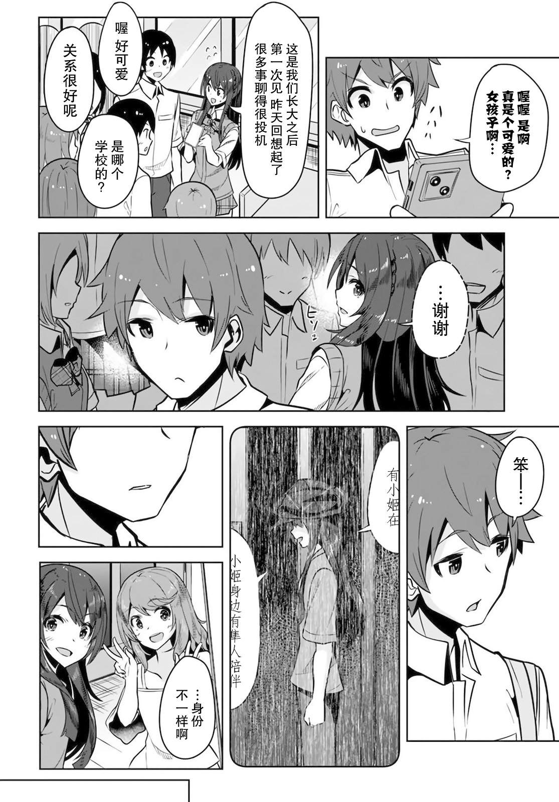 我在转校后遇到的清纯可爱美少女漫画,第6话4图