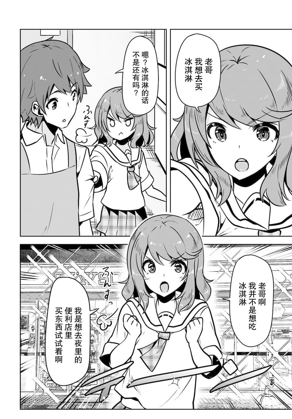 我在转校后遇到的清纯可爱美少女漫画,第6话2图